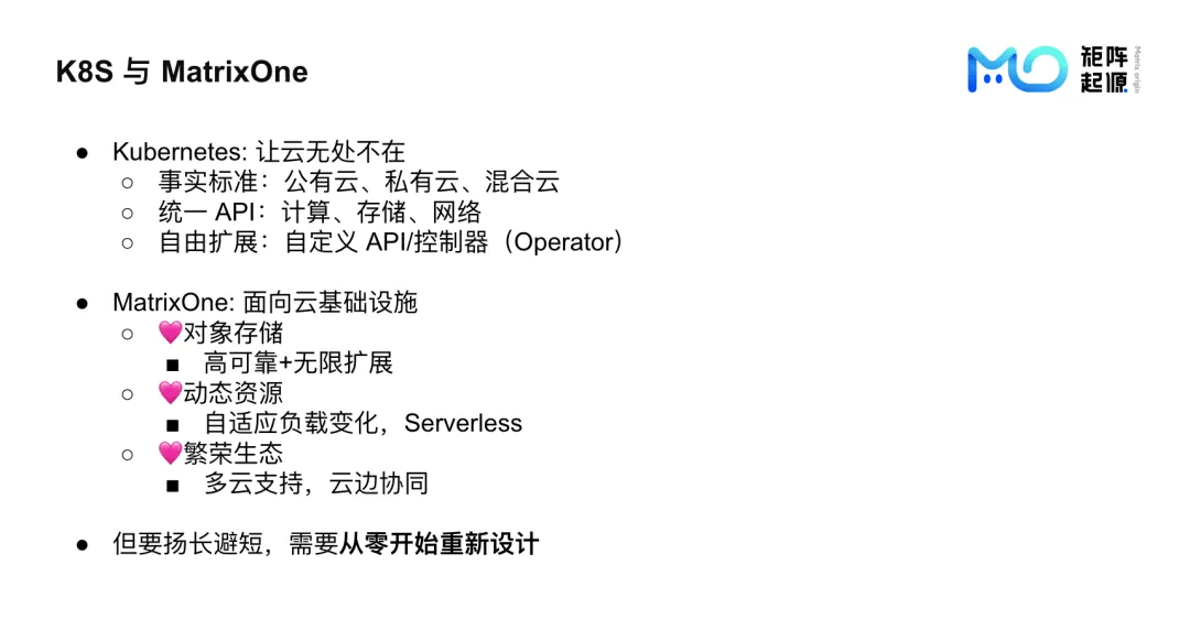 K8S 与 MatrixOne 数据库
