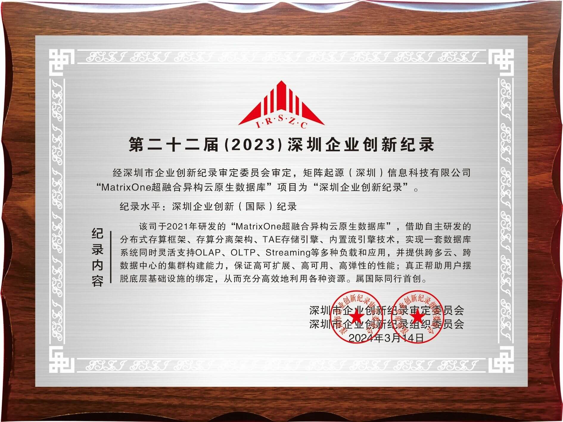 矩阵起源获 2023 深圳企业创新纪录