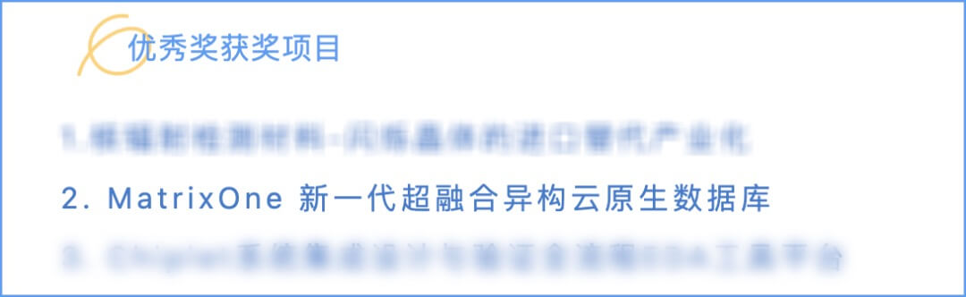 MatrixOne 获优秀奖